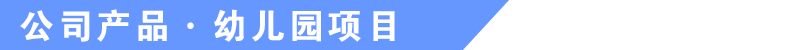 于樂游樂設(shè)備公司產(chǎn)品 于樂游樂設(shè)備公司產(chǎn)品